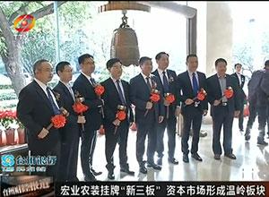 宏业上市“新三板”（NEEQ），走向资本市场