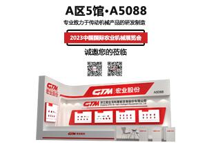 宏业高科参加2023中国国际农业机械展览会，展位号A5088